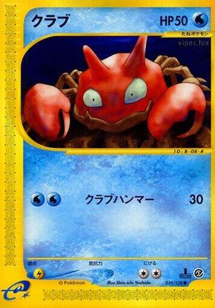 Krabby (010/128) - Base Expansion Pack 1st Edition Base Expansion Pack Pokemon Japanese Single  Squirtle Squad Card Shop.