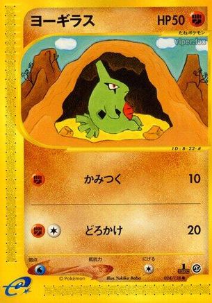 Larvitar (024/128) - Base Expansion Pack 1st Edition Base Expansion Pack Pokemon Japanese Single  Squirtle Squad Card Shop.
