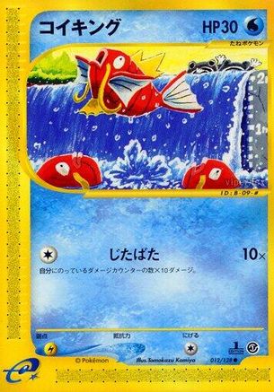 Magikarp (012/128) - Base Expansion Pack 1st Edition Base Expansion Pack Pokemon Japanese Single  Squirtle Squad Card Shop.