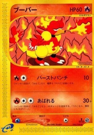 Magmar (035/128) - Base Expansion Pack 1st Edition Base Expansion Pack Pokemon Japanese Single  Squirtle Squad Card Shop.
