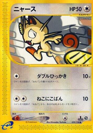 Meowth (029/128) - Base Expansion Pack 1st Edition Base Expansion Pack Pokemon Japanese Single  Squirtle Squad Card Shop.