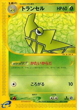 Metapod (033/128) - Base Expansion Pack 1st Edition Base Expansion Pack Pokemon Japanese Single  Squirtle Squad Card Shop.