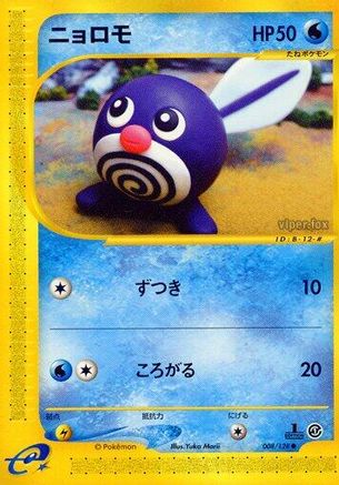 Poliwag (008/128) - Base Expansion Pack 1st Edition Base Expansion Pack Pokemon Japanese Single  Squirtle Squad Card Shop.