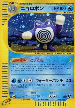 Poliwrath - 109/128 (109/128) - Base Expansion Pack 1st Edition Holofoil Base Expansion Pack Pokemon Japanese Single  Squirtle Squad Card Shop.