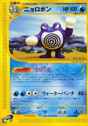 Poliwrath - 077/128 (077/128) - Base Expansion Pack 1st Edition Base Expansion Pack Pokemon Japanese Single  Squirtle Squad Card Shop.