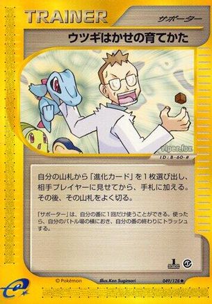 Professor Elm's Training Method (049/128) - Base Expansion Pack 1st Edition Base Expansion Pack Pokemon Japanese Single  Squirtle Squad Card Shop.