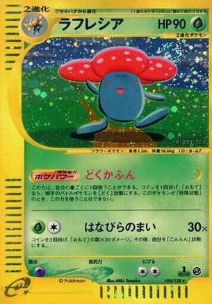Vileplume - 100/128 (100/128) - Base Expansion Pack 1st Edition Holofoil Base Expansion Pack Pokemon Japanese Single  Squirtle Squad Card Shop.