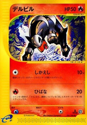 Houndour (021/088) - Mysterious Mountains 1st Edition Mysterious Mountains Pokemon Japanese Single  Squirtle Squad Card Shop.