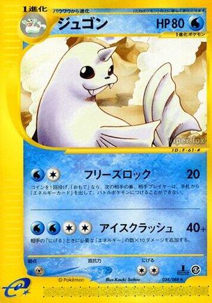 Dewgong - 024/088 (024/088) - Mysterious Mountains Unlimited Mysterious Mountains Pokemon Japanese Single  Squirtle Squad Card Shop.
