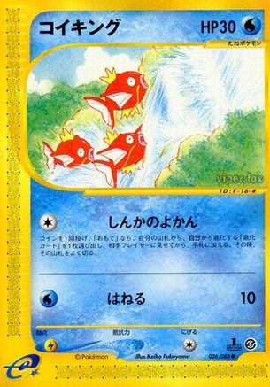 Magikarp (026/088) - Mysterious Mountains 1st Edition Mysterious Mountains Pokemon Japanese Single  Squirtle Squad Card Shop.