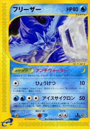 Articuno - 030/088 (030/088) - Mysterious Mountains Unlimited Mysterious Mountains Pokemon Japanese Single  Squirtle Squad Card Shop.
