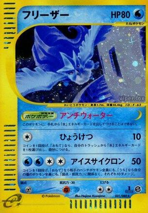 Articuno - 031/088 (031/088) - Mysterious Mountains Unlimited Holofoil Mysterious Mountains Pokemon Japanese Single  Squirtle Squad Card Shop.