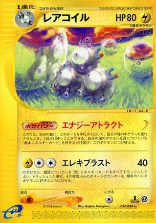 Magneton - 037/088 (037/088) - Mysterious Mountains 1st Edition Mysterious Mountains Pokemon Japanese Single  Squirtle Squad Card Shop.