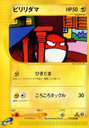 Voltorb (039/088) - Mysterious Mountains 1st Edition Mysterious Mountains Pokemon Japanese Single  Squirtle Squad Card Shop.