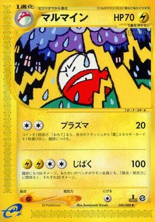 Electrode (040/088) - Mysterious Mountains 1st Edition Mysterious Mountains Pokemon Japanese Single  Squirtle Squad Card Shop.