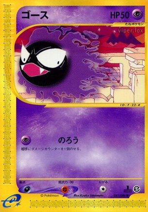 Gastly (041/088) - Mysterious Mountains 1st Edition Mysterious Mountains Pokemon Japanese Single  Squirtle Squad Card Shop.