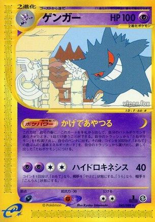 Gengar - 043/088 (043/088) - Mysterious Mountains Unlimited Mysterious Mountains Pokemon Japanese Single  Squirtle Squad Card Shop.
