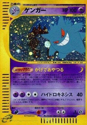 Gengar - 044/088 (044/088) - Mysterious Mountains 1st Edition Holofoil Mysterious Mountains Pokemon Japanese Single  Squirtle Squad Card Shop.