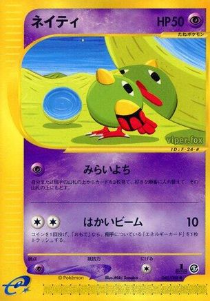 Natu (045/088) - Mysterious Mountains Unlimited Mysterious Mountains Pokemon Japanese Single  Squirtle Squad Card Shop.