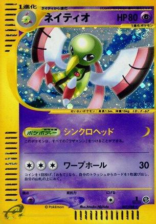 Xatu - 047/088 (047/088) - Mysterious Mountains Unlimited Holofoil Mysterious Mountains Pokemon Japanese Single  Squirtle Squad Card Shop.