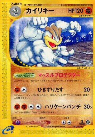 Machamp - 052/088 (052/088) - Mysterious Mountains 1st Edition Mysterious Mountains Pokemon Japanese Single  Squirtle Squad Card Shop.