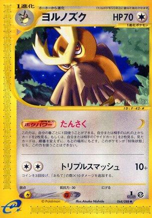 Noctowl (064/088) - Mysterious Mountains Unlimited Mysterious Mountains Pokemon Japanese Single  Squirtle Squad Card Shop.