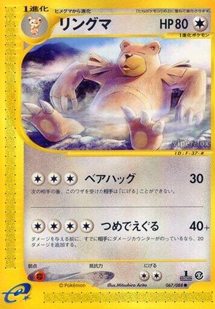 Ursaring (067/088) - Mysterious Mountains Unlimited Mysterious Mountains Pokemon Japanese Single  Squirtle Squad Card Shop.