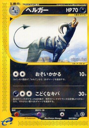 Houndoom - 069/088 (069/088) - Mysterious Mountains Unlimited Mysterious Mountains Pokemon Japanese Single  Squirtle Squad Card Shop.