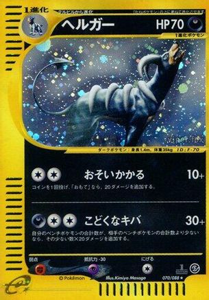 Houndoom - 070/088 (070/088) - Mysterious Mountains 1st Edition Holofoil Mysterious Mountains Pokemon Japanese Single  Squirtle Squad Card Shop.