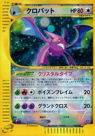 Crobat (090/088) - Mysterious Mountains 1st Edition Holofoil Mysterious Mountains Pokemon Japanese Single  Squirtle Squad Card Shop.