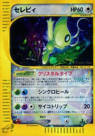 Celebi (091/088) - Mysterious Mountains 1st Edition Holofoil Mysterious Mountains Pokemon Japanese Single  Squirtle Squad Card Shop.