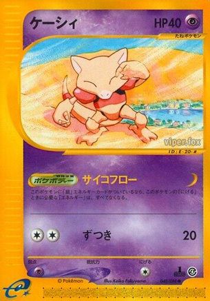 Abra (040/088) - Split Earth Unlimited Split Earth Pokemon Japanese Single  Squirtle Squad Card Shop.