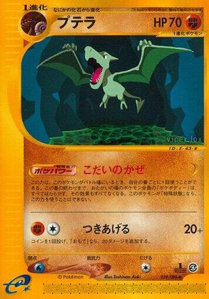 Aerodactyl (059/088) - Split Earth 1st Edition Split Earth Pokemon Japanese Single  Squirtle Squad Card Shop.