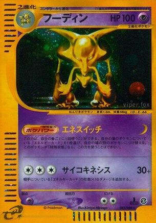 Alakazam - 043/088 (043/088) - Split Earth 1st Edition Holofoil Split Earth Pokemon Japanese Single  Squirtle Squad Card Shop.