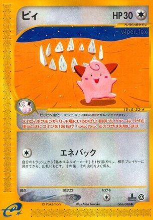 Cleffa (066/088) - Split Earth 1st Edition Split Earth Pokemon Japanese Single  Squirtle Squad Card Shop.