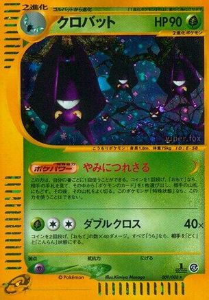 Crobat - 009/088 (009/088) - Split Earth Unlimited Holofoil Split Earth Pokemon Japanese Single  Squirtle Squad Card Shop.