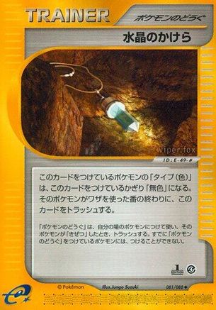 Crystal Shard (081/088) - Split Earth Unlimited Split Earth Pokemon Japanese Single  Squirtle Squad Card Shop.