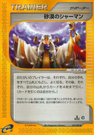 Desert Shaman (078/088) - Split Earth Unlimited Split Earth Pokemon Japanese Single  Squirtle Squad Card Shop.