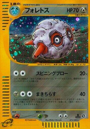 Forretress - 075/088 (075/088) - Split Earth Unlimited Holofoil Split Earth Pokemon Japanese Single  Squirtle Squad Card Shop.