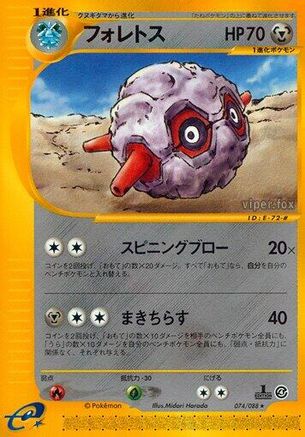 Forretress - 074/088 (074/088) - Split Earth 1st Edition Split Earth Pokemon Japanese Single  Squirtle Squad Card Shop.