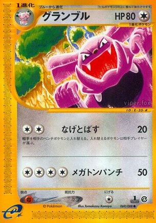 Granbull (069/088) - Split Earth 1st Edition Split Earth Pokemon Japanese Single  Squirtle Squad Card Shop.