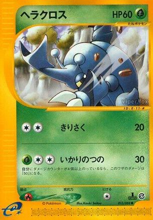 Heracross (015/088) - Split Earth 1st Edition Split Earth Pokemon Japanese Single  Squirtle Squad Card Shop.