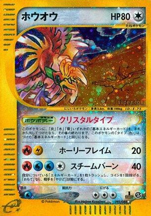 Ho-Oh (091/088) - Split Earth 1st Edition Holofoil Split Earth Pokemon Japanese Single  Squirtle Squad Card Shop.