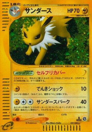 Jolteon - 037/088 (037/088) - Split Earth 1st Edition Holofoil Split Earth Pokemon Japanese Single  Squirtle Squad Card Shop.