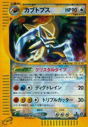 Kabutops - 090/088 (090/088) - Split Earth 1st Edition Holofoil Split Earth Pokemon Japanese Single  Squirtle Squad Card Shop.