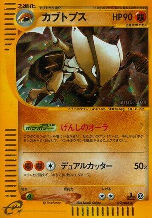 Kabutops - 058/088 (058/088) - Split Earth 1st Edition Holofoil Split Earth Pokemon Japanese Single  Squirtle Squad Card Shop.