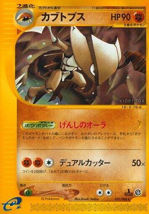 Kabutops - 057/088 (057/088) - Split Earth 1st Edition Split Earth Pokemon Japanese Single  Squirtle Squad Card Shop.