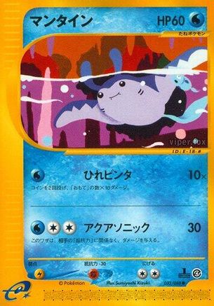 Mantine (032/088) - Split Earth 1st Edition Split Earth Pokemon Japanese Single  Squirtle Squad Card Shop.