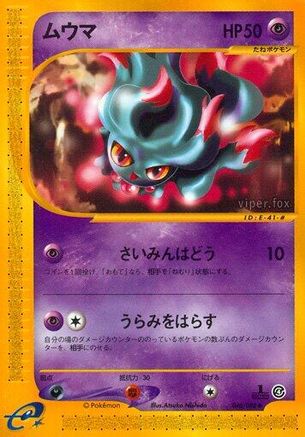 Misdreavus (046/088) - Split Earth 1st Edition Split Earth Pokemon Japanese Single  Squirtle Squad Card Shop.