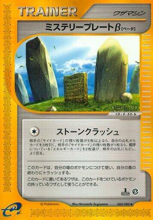Mystery Plate B (084/088) - Split Earth 1st Edition Split Earth Pokemon Japanese Single  Squirtle Squad Card Shop.